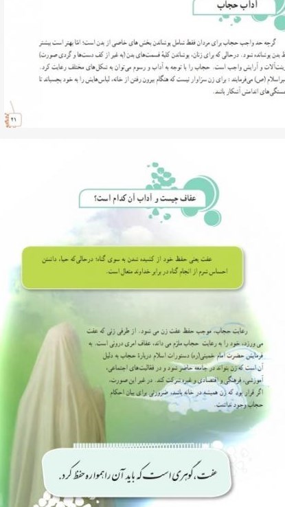 موضوع حجاب و عفاف در کتابهای درسی+عکس موضوع حجاب و عفاف در کتابهای درسی+عکس
