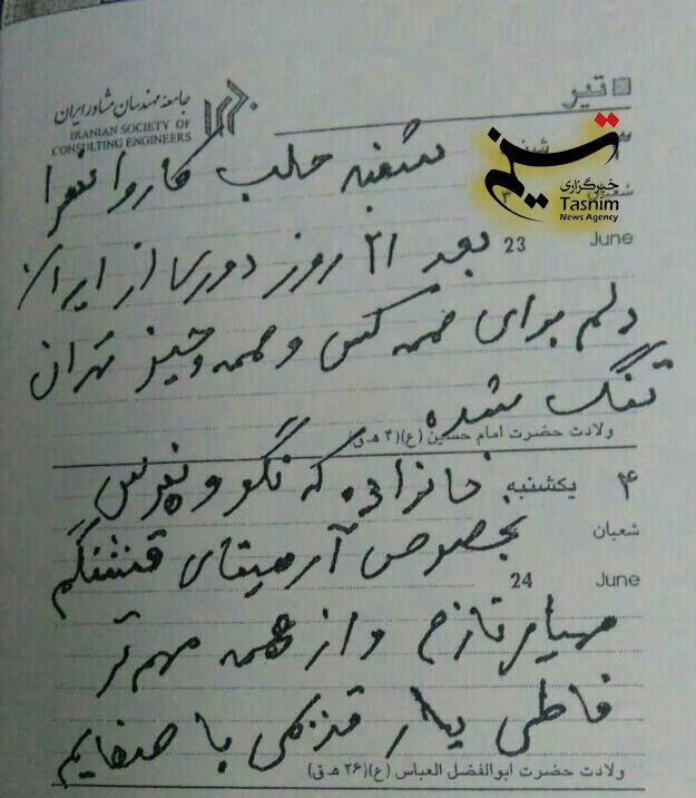 آخرین دلنوشته سردار مدافع حرم برای خانوادهاش آخرین دلنوشته سردار مدافع حرم برای خانوادهاش