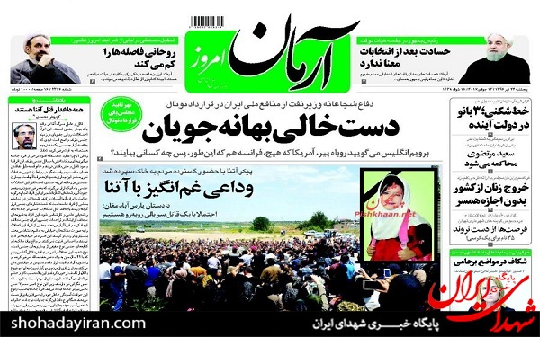 عکس/پیشخوان روزنامه های پنج شنبه22 تیر