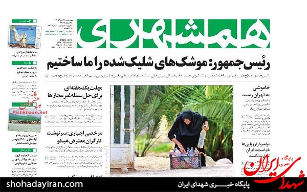 عکس/پیشخوان روزنامه های پنج شنبه22 تیر