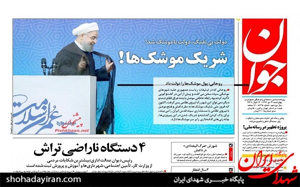 عکس/پیشخوان روزنامه های پنج شنبه22 تیر