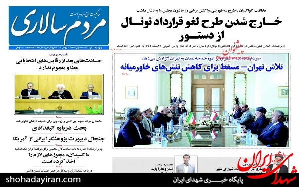 عکس/پیشخوان روزنامه های پنج شنبه22 تیر