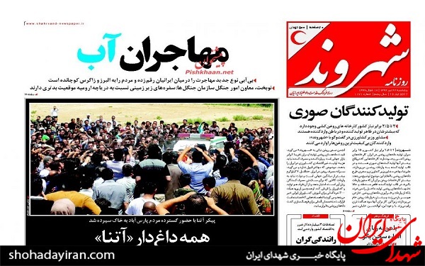 عکس/پیشخوان روزنامه های پنج شنبه22 تیر