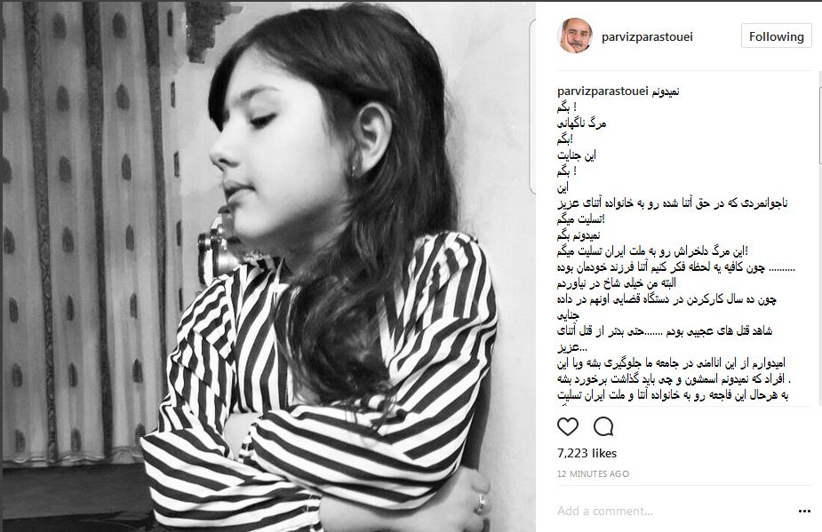 پرستویی: از قتل آتنا خیلی شاخ در نیاوردم!+عکس