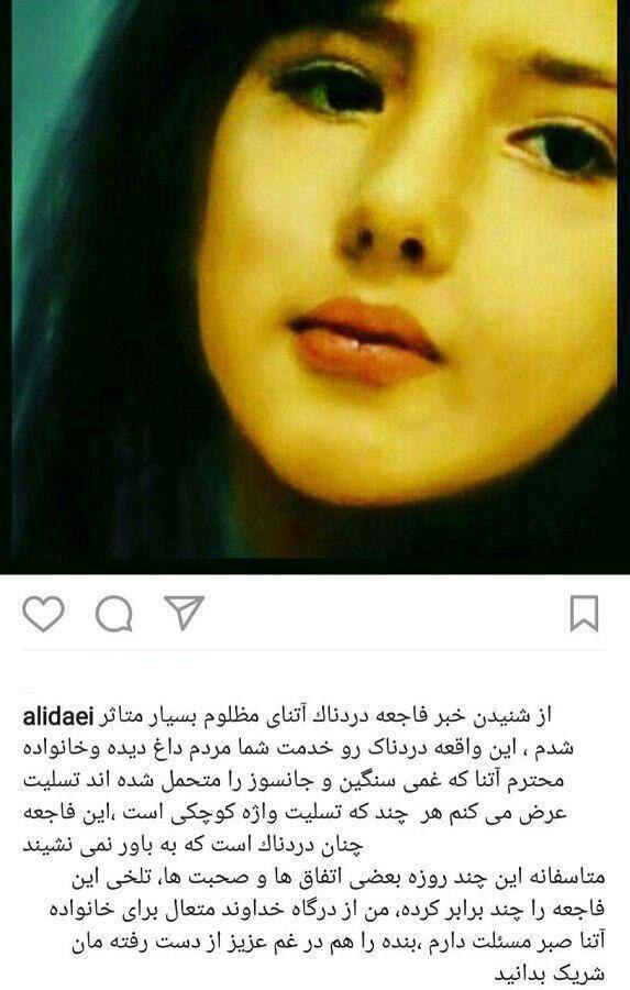 واکنش علی دایی به قتل آتنا اصلانی +عکس