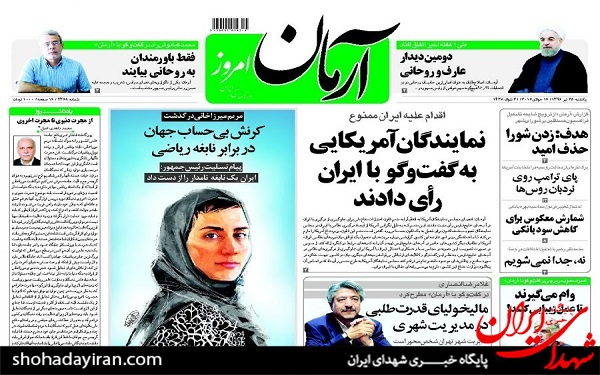 عکس/پیشخوان روزنامه های یکشنبه25 تیر