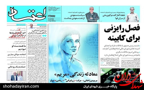 عکس/پیشخوان روزنامه های یکشنبه25 تیر