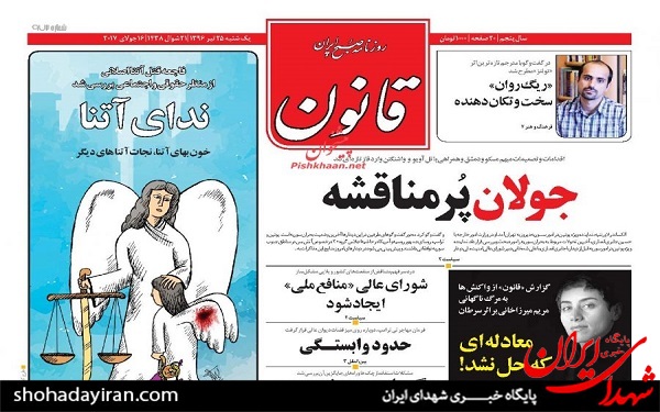 عکس/پیشخوان روزنامه های یکشنبه25 تیر
