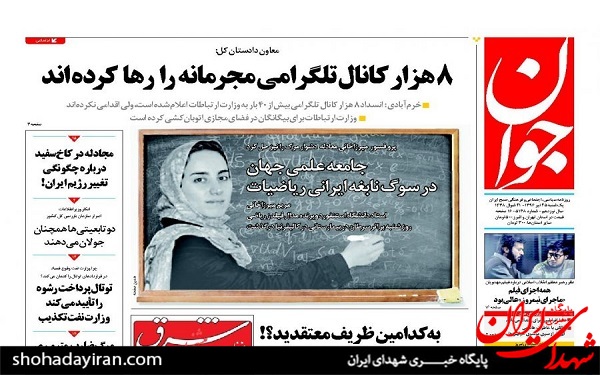 عکس/پیشخوان روزنامه های یکشنبه25 تیر