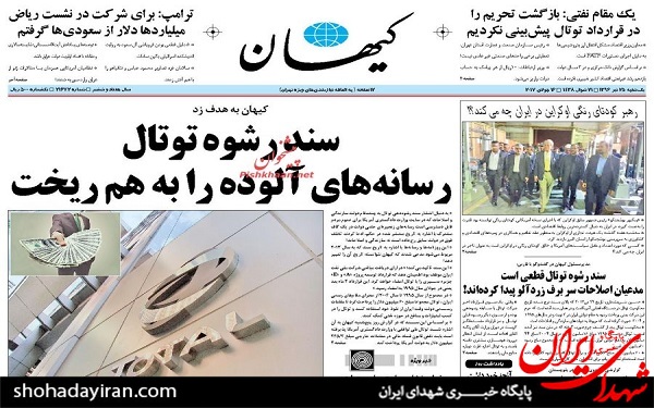 عکس/پیشخوان روزنامه های یکشنبه25 تیر