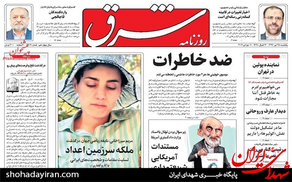عکس/پیشخوان روزنامه های یکشنبه25 تیر