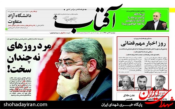 عکس/پیشخوان روزنامه های دوشنبه26تیر