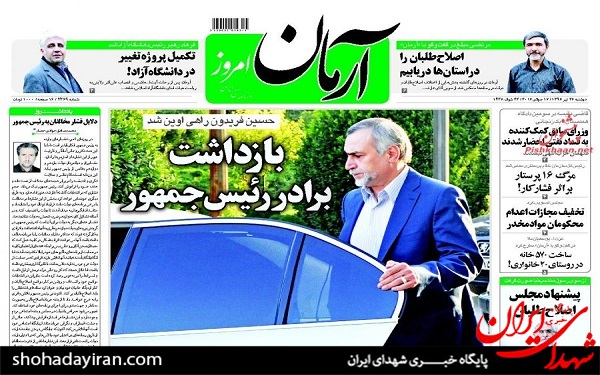 عکس/پیشخوان روزنامه های دوشنبه26تیر