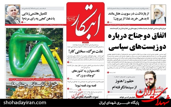 عکس/پیشخوان روزنامه های دوشنبه26تیر