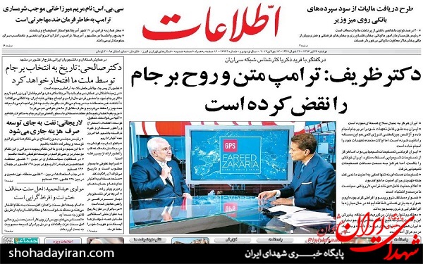 عکس/پیشخوان روزنامه های دوشنبه26تیر