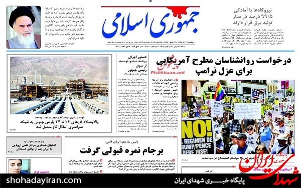 عکس/پیشخوان روزنامه های دوشنبه26تیر