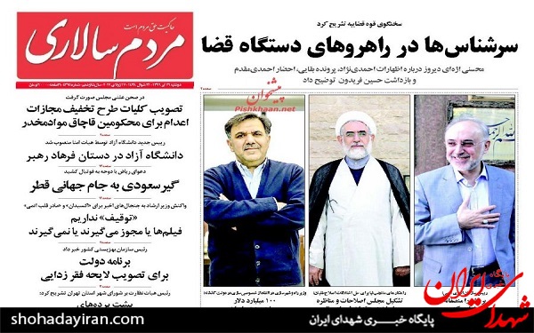 عکس/پیشخوان روزنامه های دوشنبه26تیر