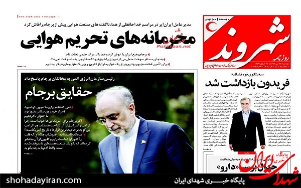 عکس/پیشخوان روزنامه های دوشنبه26تیر