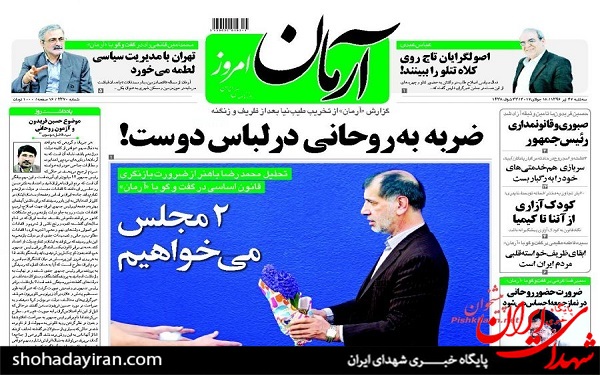 عکس/پیشخوان روزنامه های سه شنبه27تیر