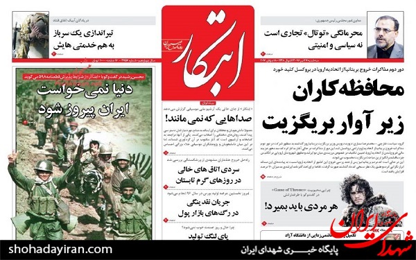 عکس/پیشخوان روزنامه های سه شنبه27تیر