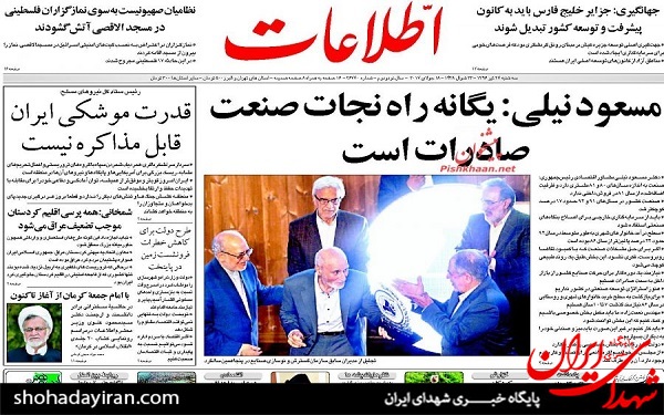 عکس/پیشخوان روزنامه های سه شنبه27تیر