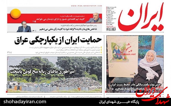 عکس/پیشخوان روزنامه های سه شنبه27تیر