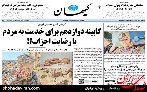 عکس/پیشخوان روزنامه های سه شنبه27تیر