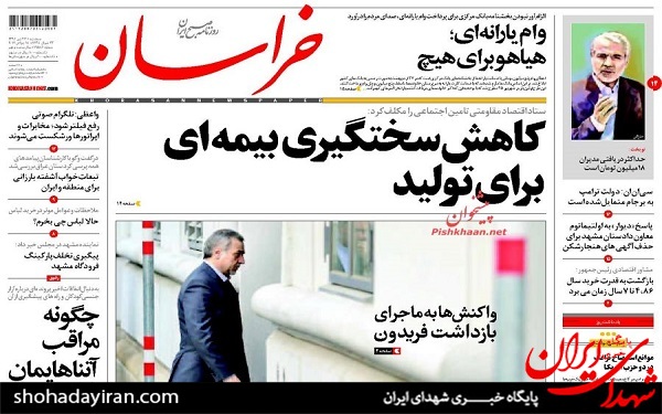 عکس/پیشخوان روزنامه های سه شنبه27تیر