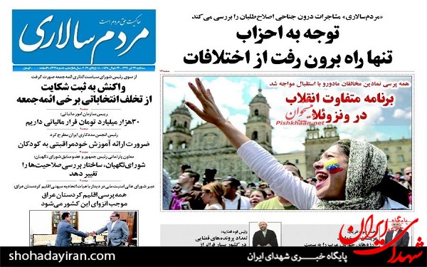 عکس/پیشخوان روزنامه های سه شنبه27تیر