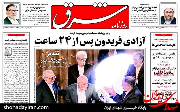 عکس/پیشخوان روزنامه های سه شنبه27تیر