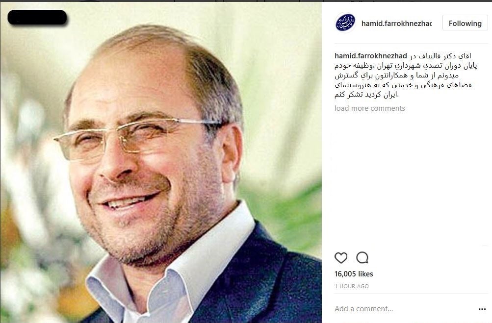 تقدیر حمید فرخ نژاد از زحمات محمد باقر قالیباف تقدیر حمید فرخ نژاد از زحمات محمد باقر قالیباف