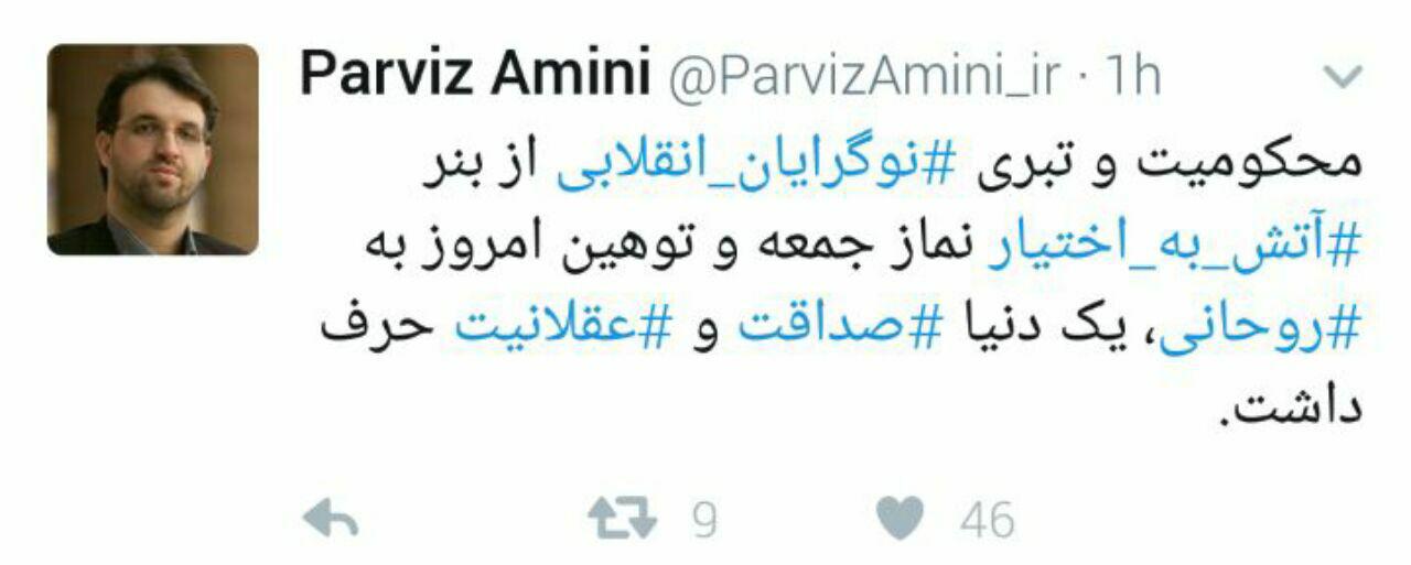 واکنش پرویز امینی به شعار علیه روحانی+عکس