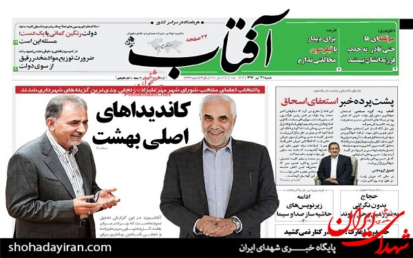 عکس/پیشخوان روزنامه شنبه31تیر