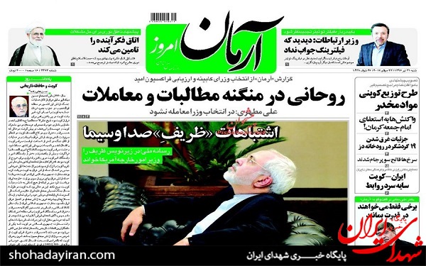 عکس/پیشخوان روزنامه شنبه31تیر