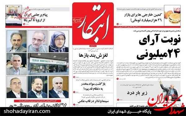 عکس/پیشخوان روزنامه شنبه31تیر