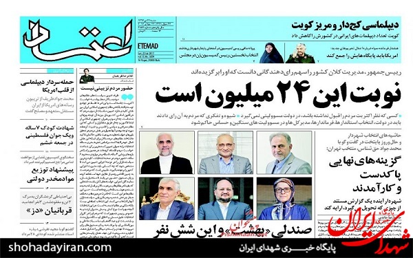 عکس/پیشخوان روزنامه شنبه31تیر