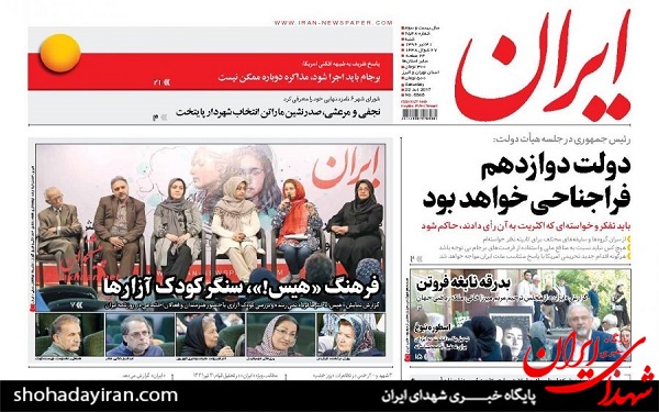 عکس/پیشخوان روزنامه شنبه31تیر
