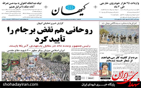 عکس/پیشخوان روزنامه شنبه31تیر