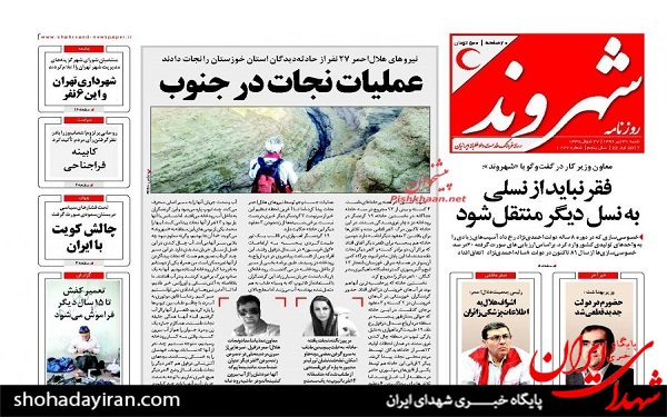 عکس/پیشخوان روزنامه شنبه31تیر
