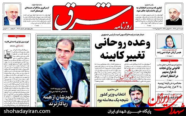 عکس/پیشخوان روزنامه شنبه31تیر