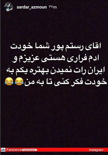 کنایه سردار آزمون به خبرنگار ضد انقلاب+عکس کنایه سردار آزمون به خبرنگار ضد انقلاب+عکس