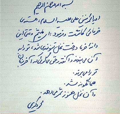 نامه دو مداح معروف به حاج میثم مطیعی +عکس نامه دو مداح معروف به حاج میثم مطیعی +عکس