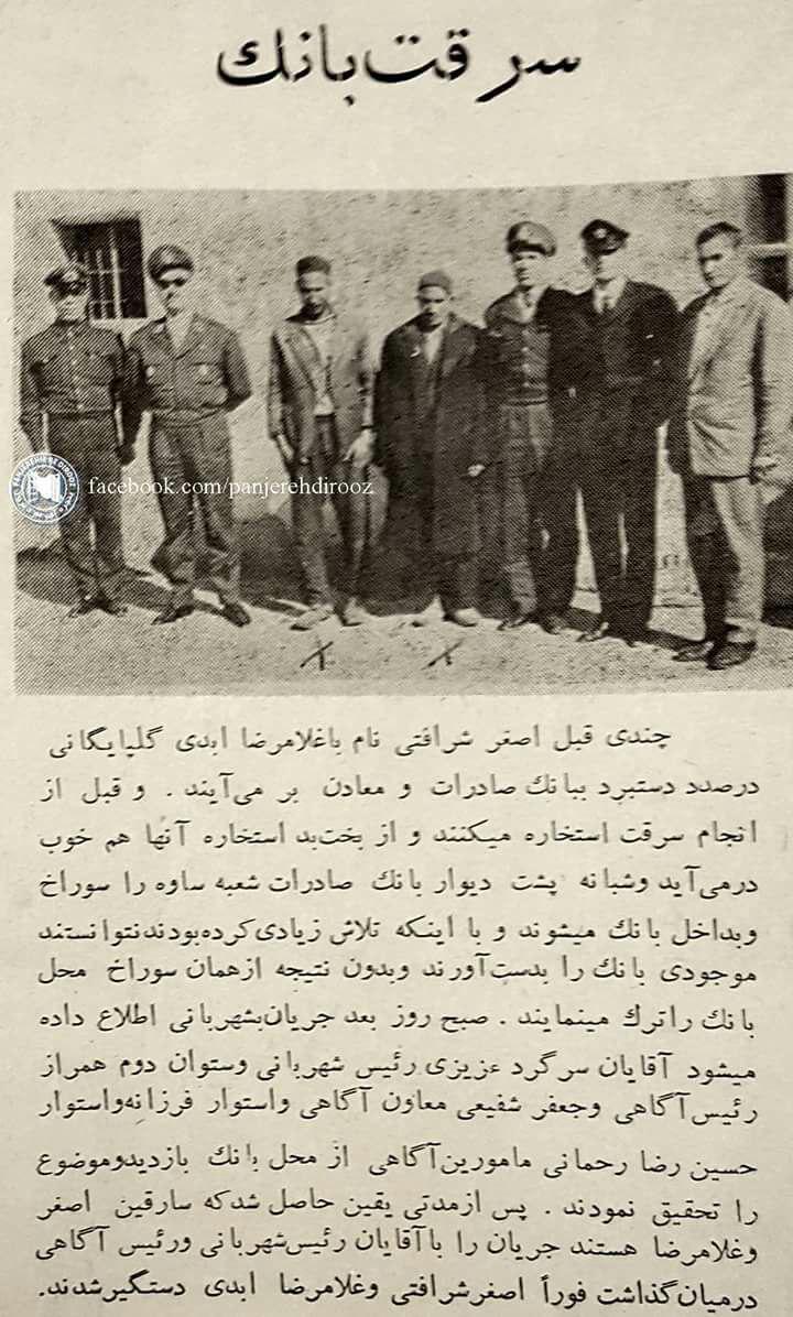 سرقت از بانک با استخاره در سال 1331!+عکس