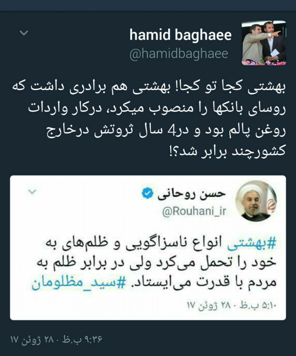 توئیت معاون احمدی نژاد در پاسخ به روحانی+عکس