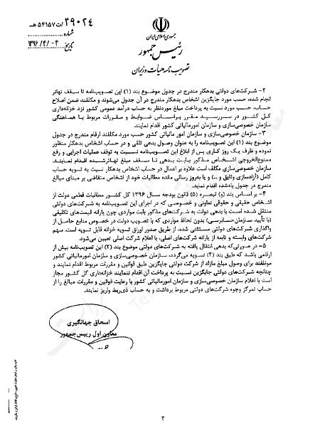 شروط جدید رفع ممنوع الخروجی مالیاتی + سند شروط جدید رفع ممنوع الخروجی مالیاتی + سند