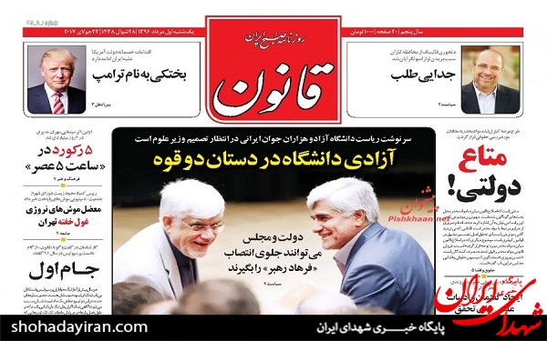 عکس/پیشخوان روزنامه های یکشنبه1 مرداد