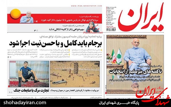 عکس/پیشخوان روزنامه های یکشنبه1 مرداد