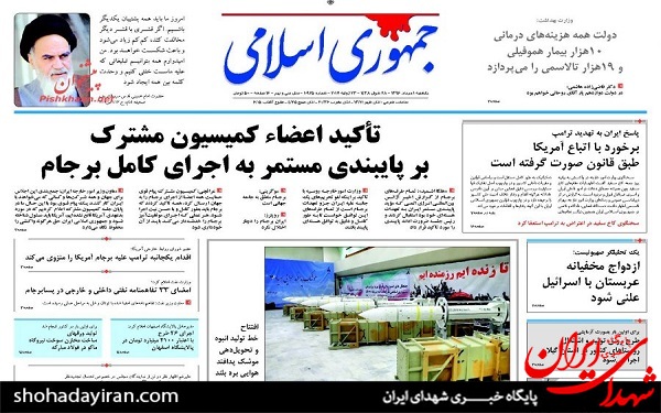 عکس/پیشخوان روزنامه های یکشنبه1 مرداد