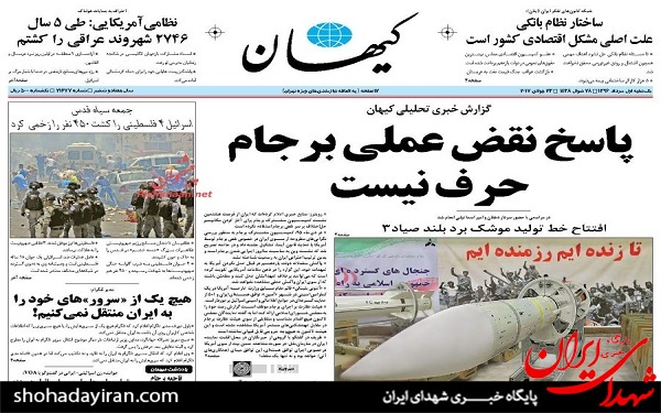 عکس/پیشخوان روزنامه های یکشنبه1 مرداد