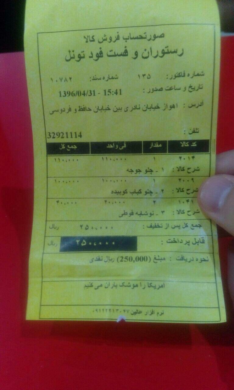 شعار جالب یک رستوران زیر برگه صورتحساب+عکس